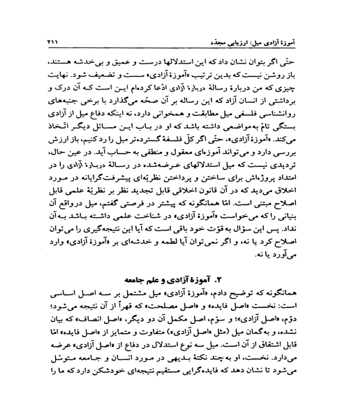 فلسفه سیاسی استوارت میل - نمونه چهارم - جزیره کتاب های الکترونیکی